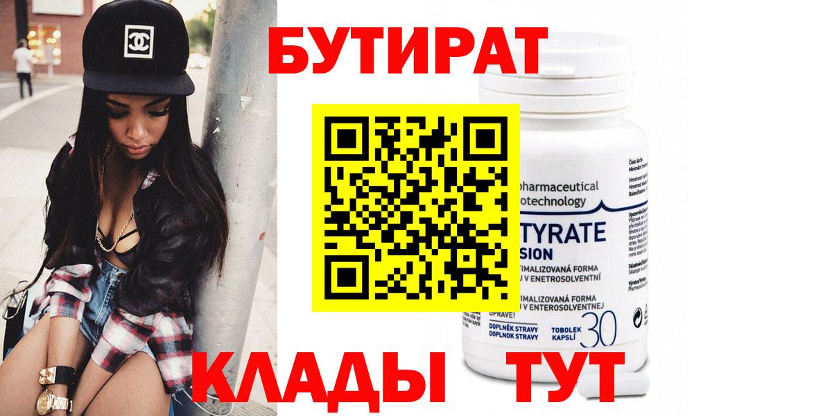 Бутират жидкий экстази  БУТИРАТ  Березники  Вход с VPN 