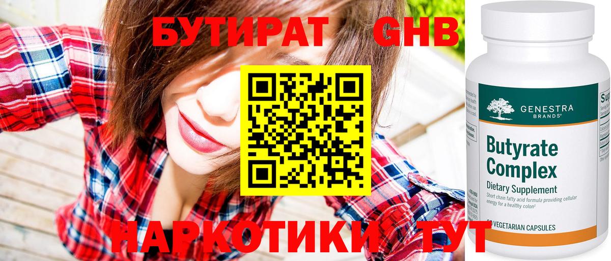 Бутират бутик Березники