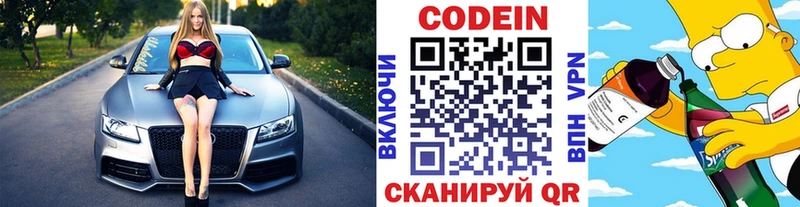магазин    Березники  Кодеин напиток Lean (лин) 