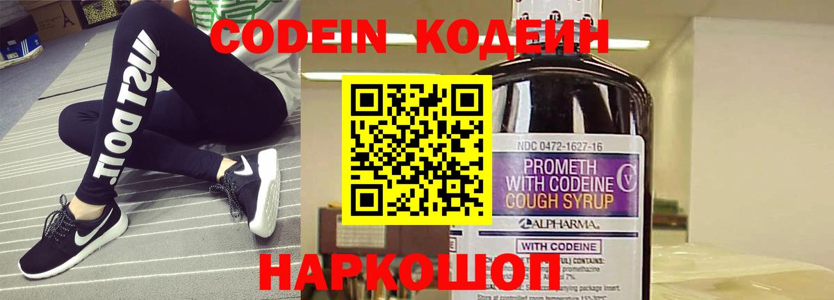 Кодеиновый сироп Lean напиток Lean (лин) Березники