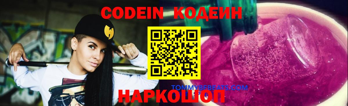 Березники  Кодеиновый сироп Lean Purple Drank  Вход с VPN  Кодеин напиток Lean (лин) 