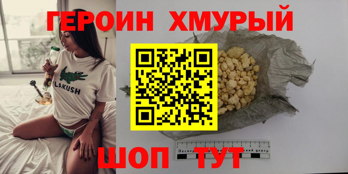 Героин белый Березники